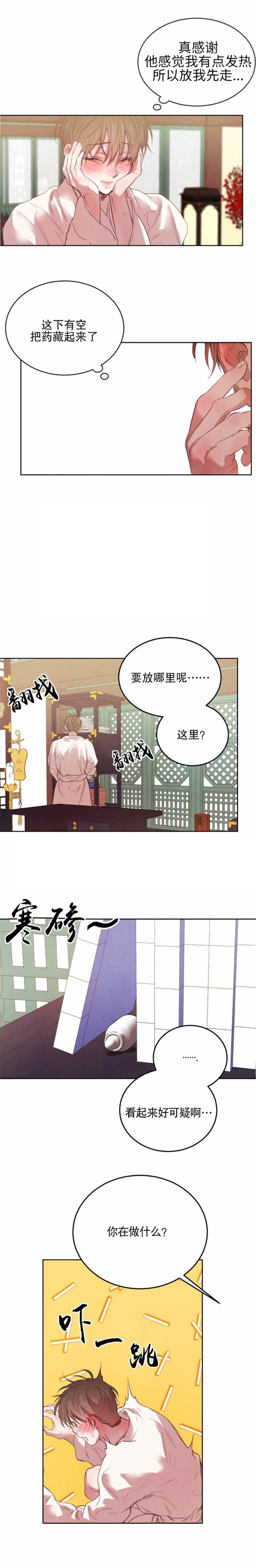 《柳树浪漫史》第103话 第10页
