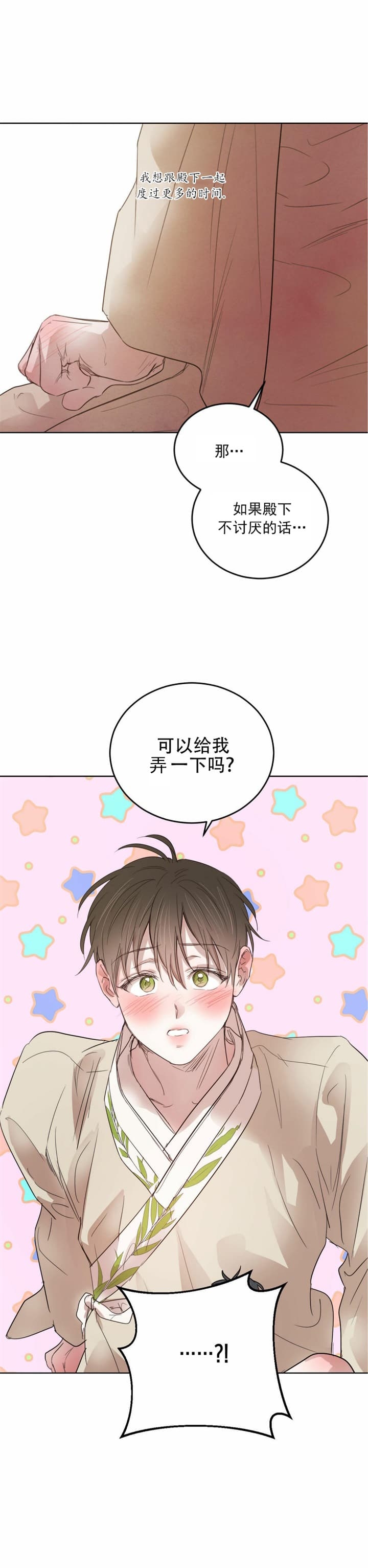 《柳树浪漫史》第103话 第2页