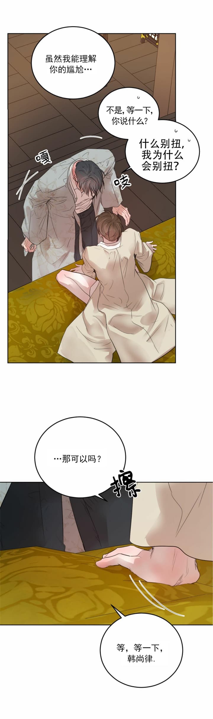 《柳树浪漫史》第103话 第3页