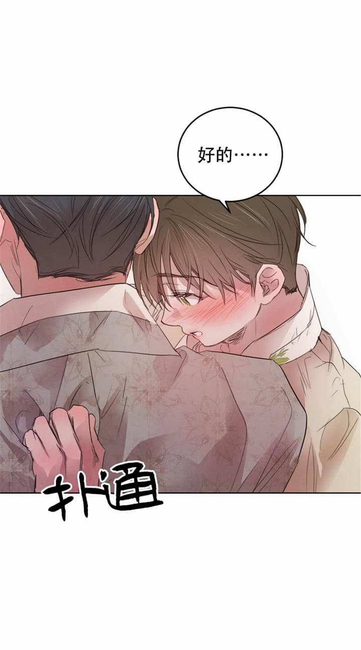 《柳树浪漫史》第103话 第7页