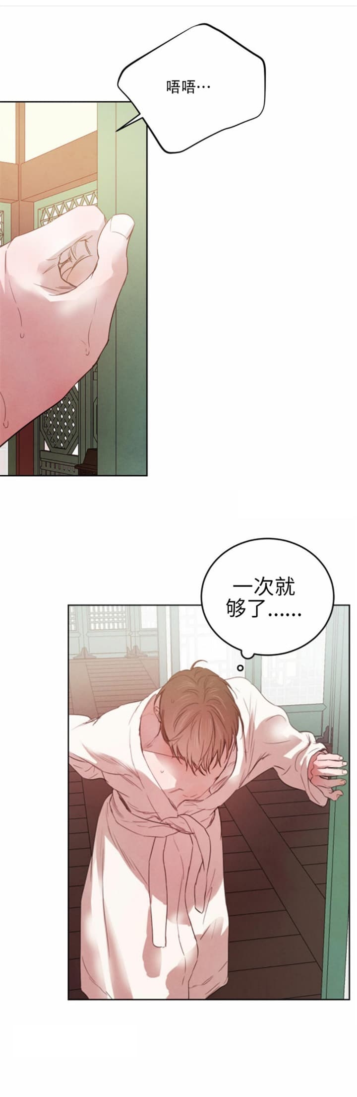 《柳树浪漫史》第103话 第9页