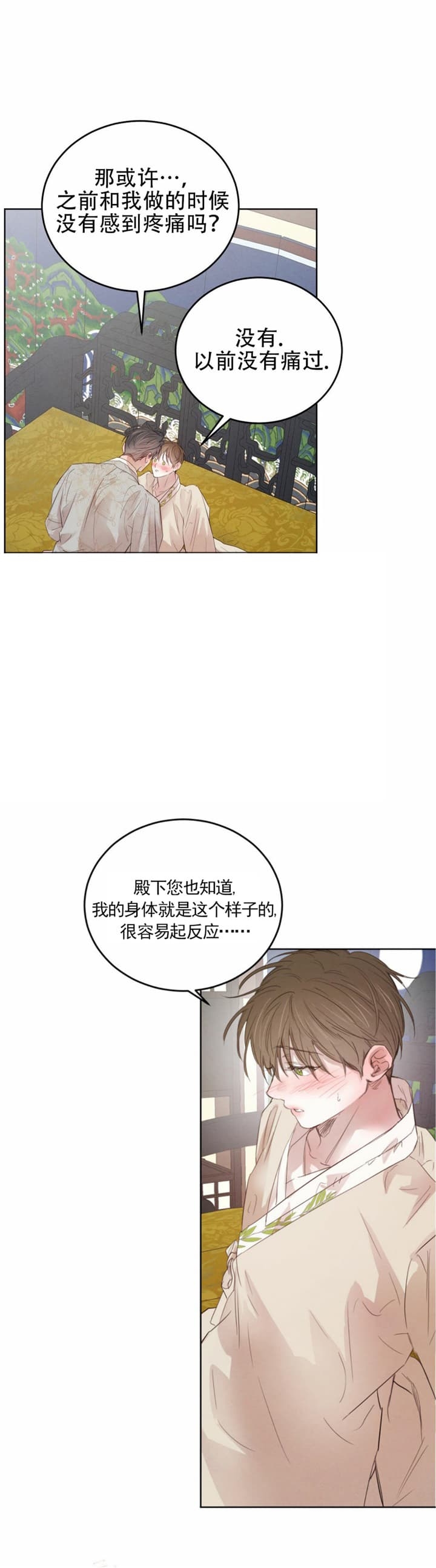 《柳树浪漫史》第102话 第4页