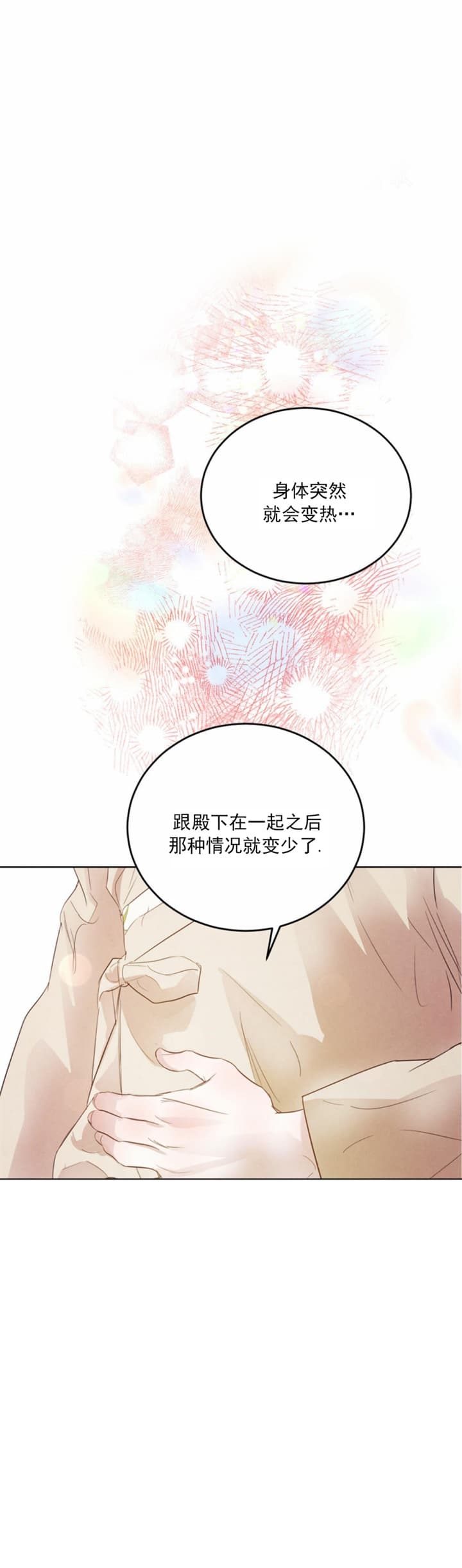 《柳树浪漫史》第102话 第5页