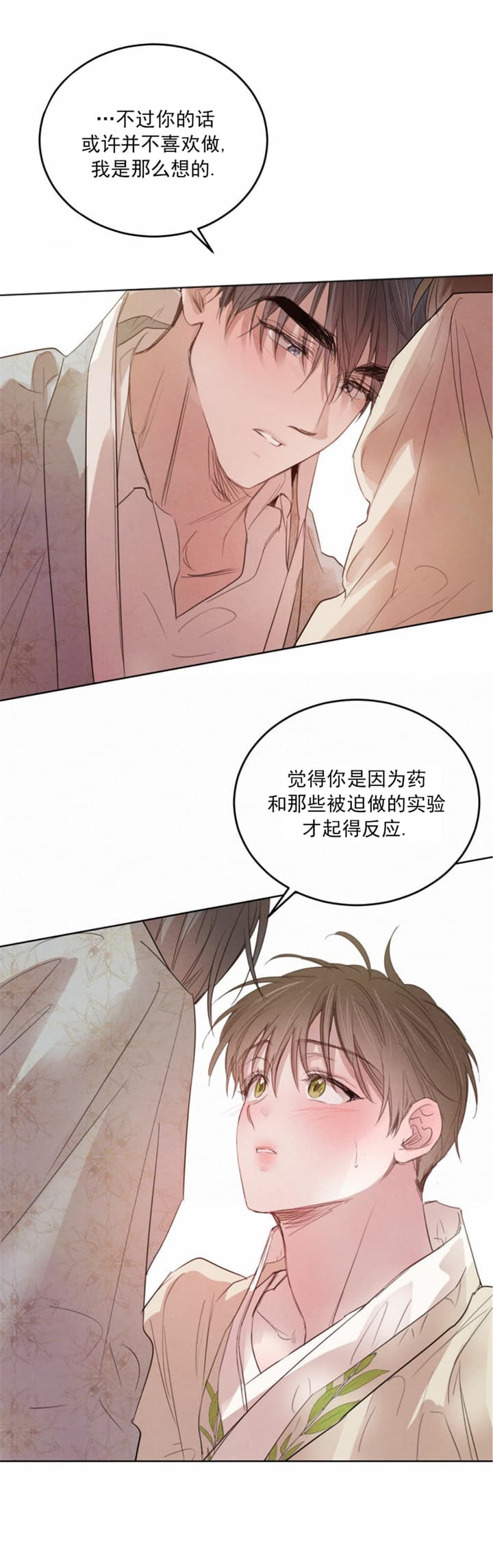 《柳树浪漫史》第102话 第7页