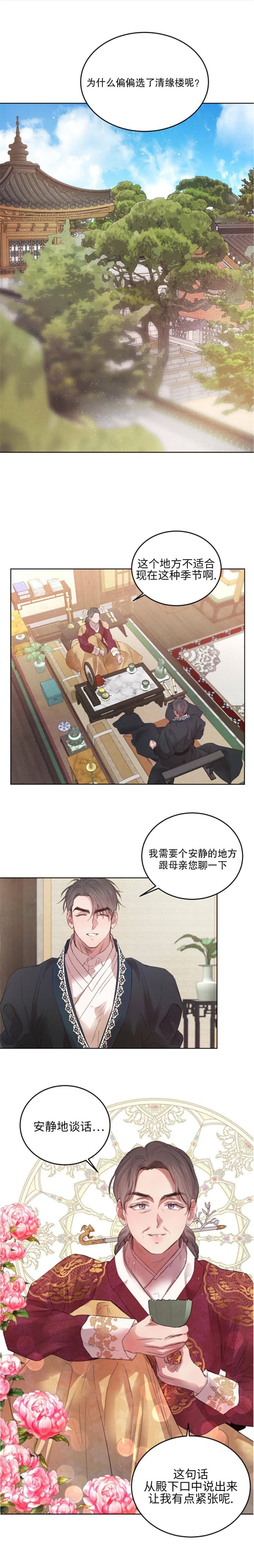《柳树浪漫史》第105话 第5页