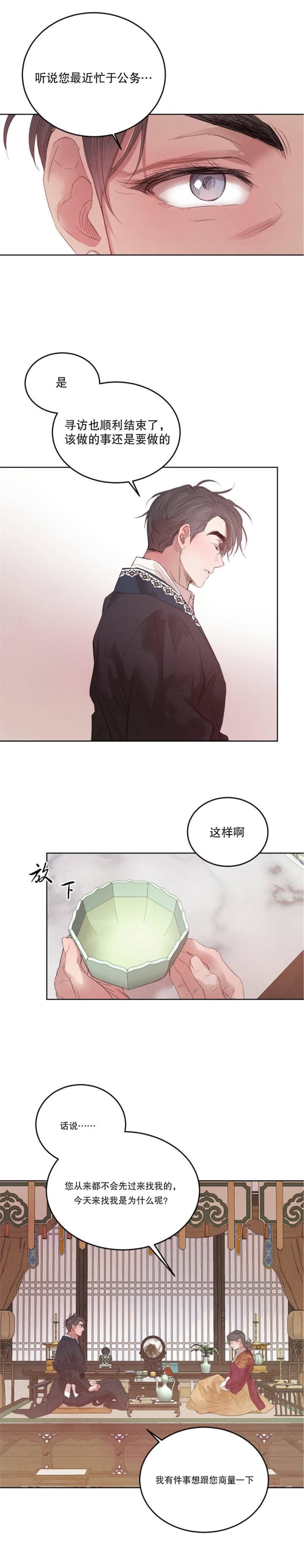 《柳树浪漫史》第105话 第6页