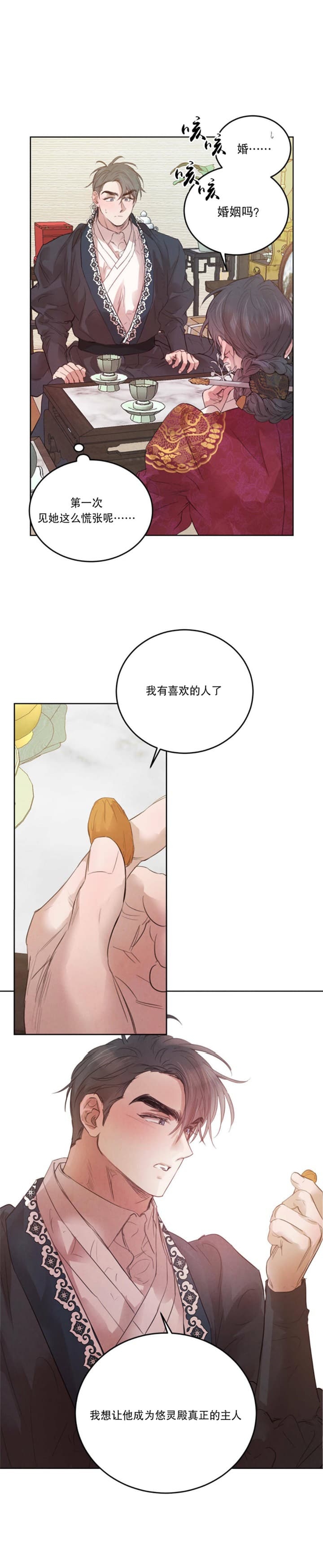 《柳树浪漫史》第105话 第8页