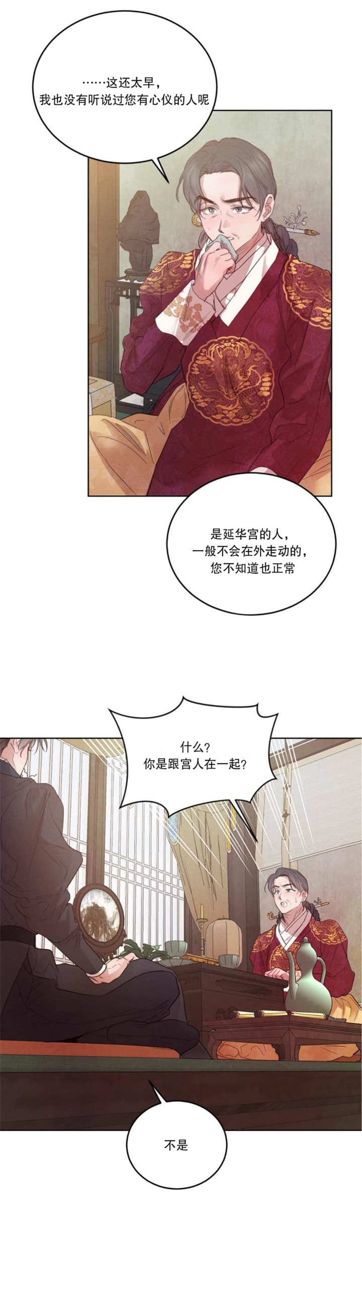 《柳树浪漫史》第105话 第9页