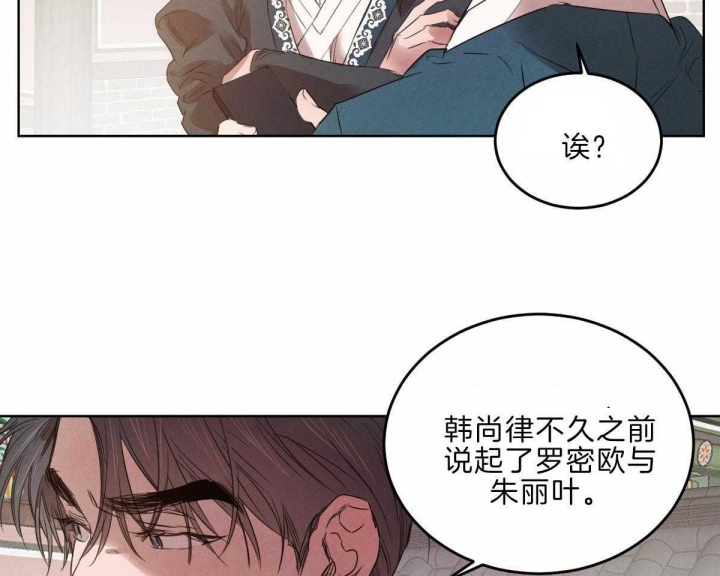 《柳树浪漫史》第110话 第31页