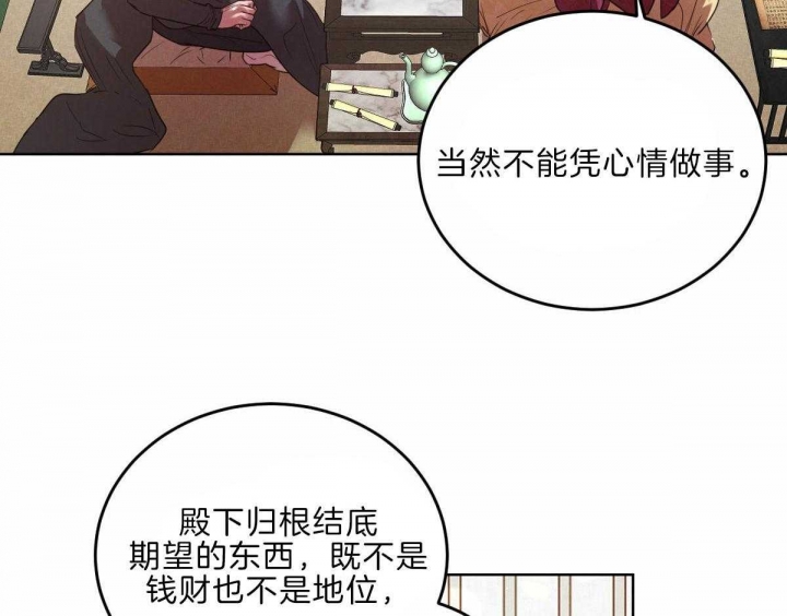 《柳树浪漫史》第109话 第19页