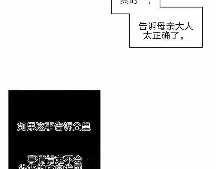 《柳树浪漫史》第109话 第24页