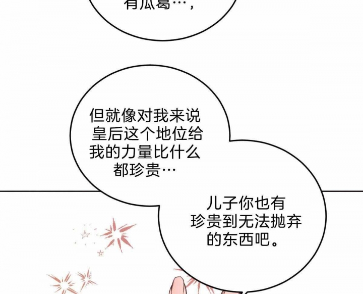 《柳树浪漫史》第109话 第6页