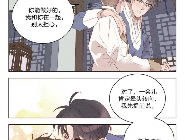 《柳树浪漫史》第106话 第16页