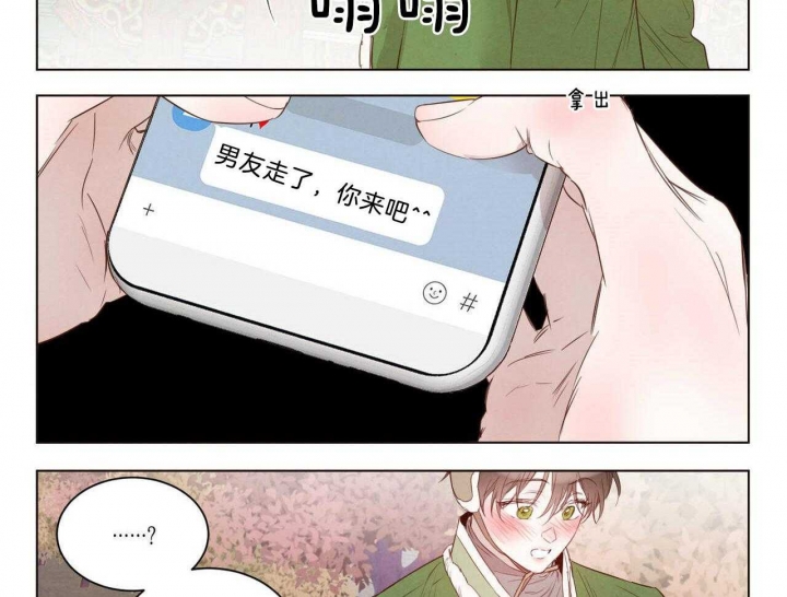 《柳树浪漫史》第106话 第2页