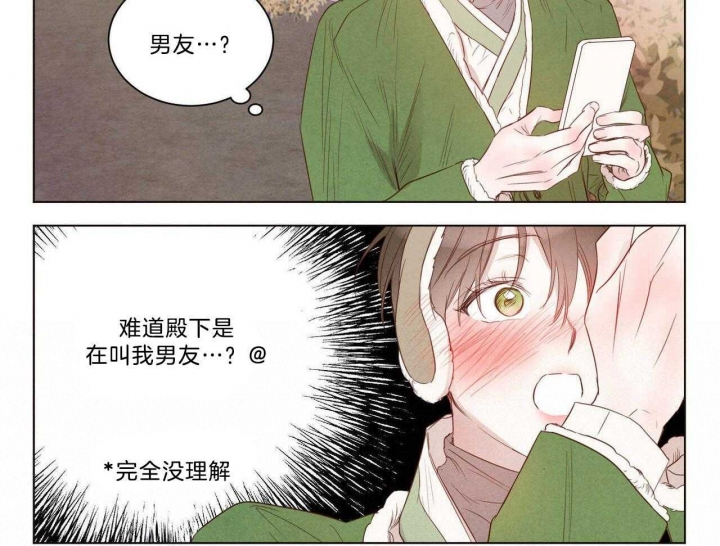《柳树浪漫史》第106话 第3页
