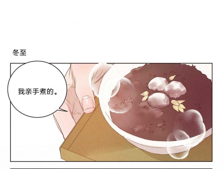 《柳树浪漫史》第106话 第8页