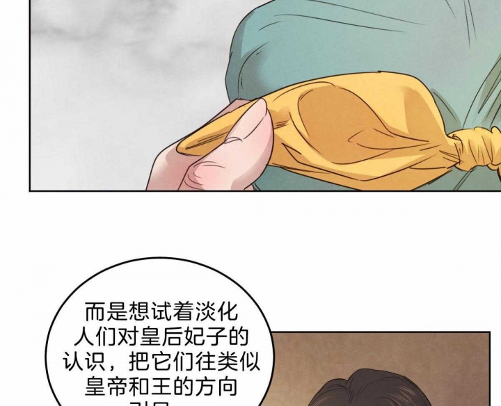 《柳树浪漫史》第108话 第16页