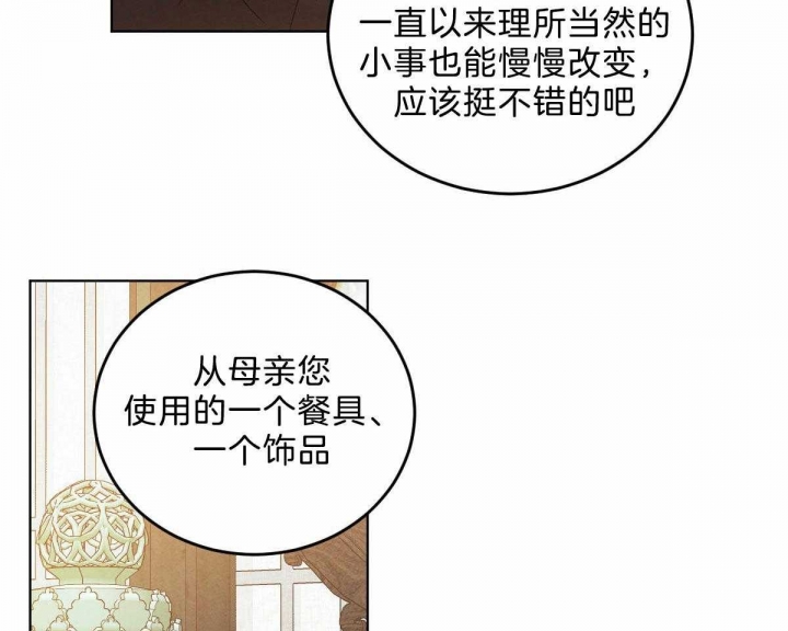 《柳树浪漫史》第108话 第3页
