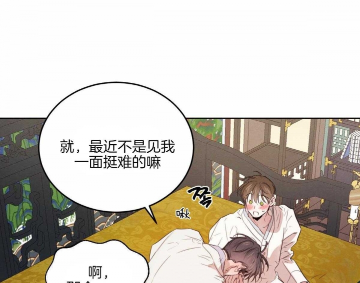 《柳树浪漫史》第113话 第3页