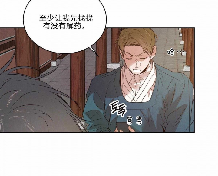 《柳树浪漫史》第111话 第32页