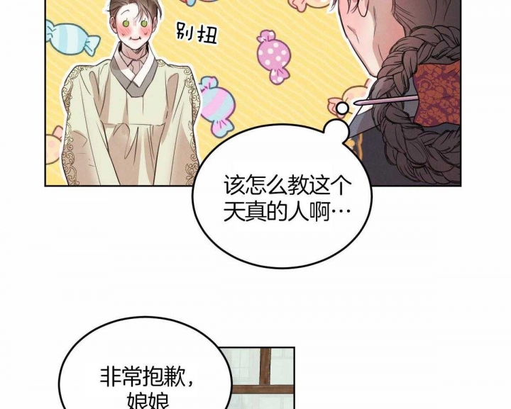 《柳树浪漫史》第118话 第13页