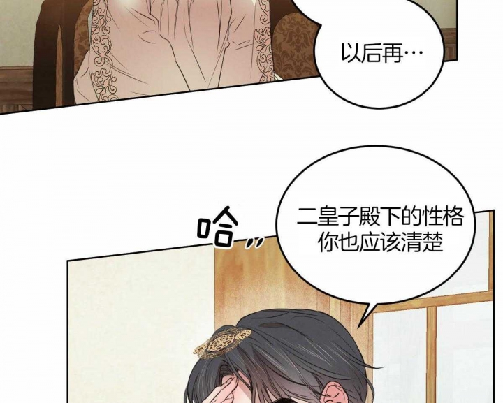 《柳树浪漫史》第118话 第21页