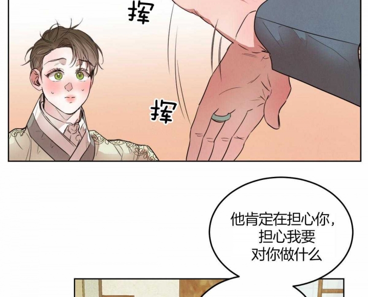 《柳树浪漫史》第118话 第24页