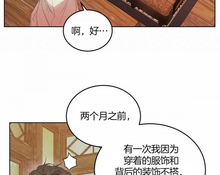 《柳树浪漫史》第117话 第18页