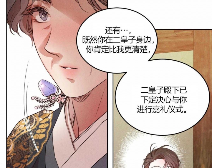 《柳树浪漫史》第117话 第25页