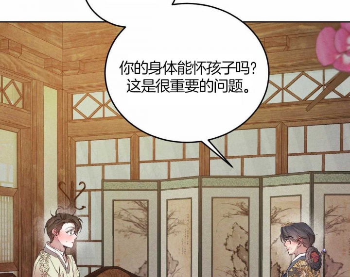 《柳树浪漫史》第117话 第32页