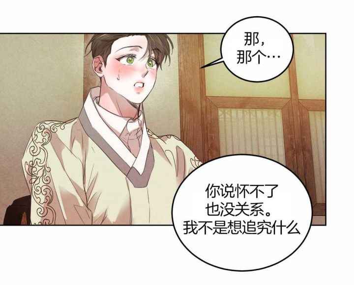 《柳树浪漫史》第117话 第34页