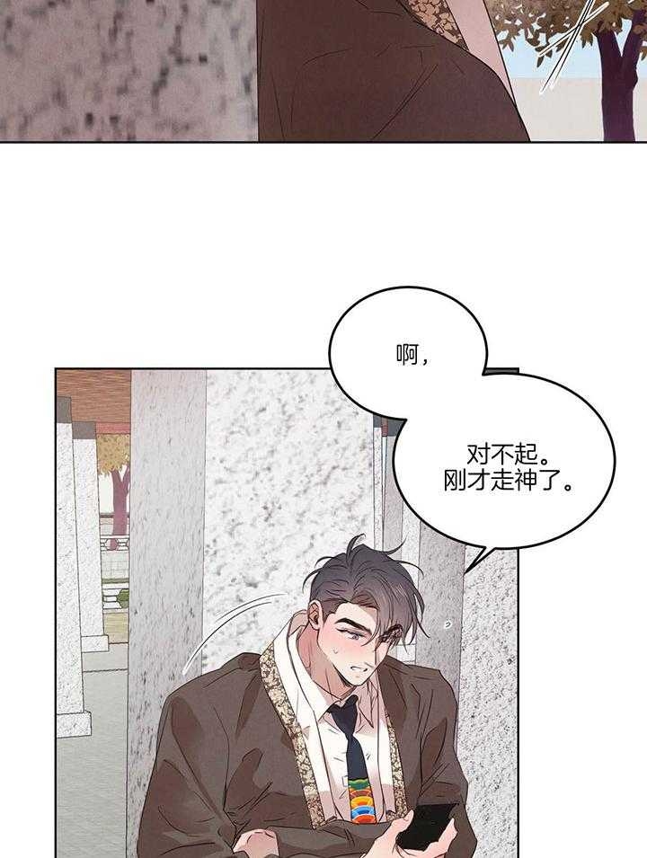 《柳树浪漫史》第120话 第12页