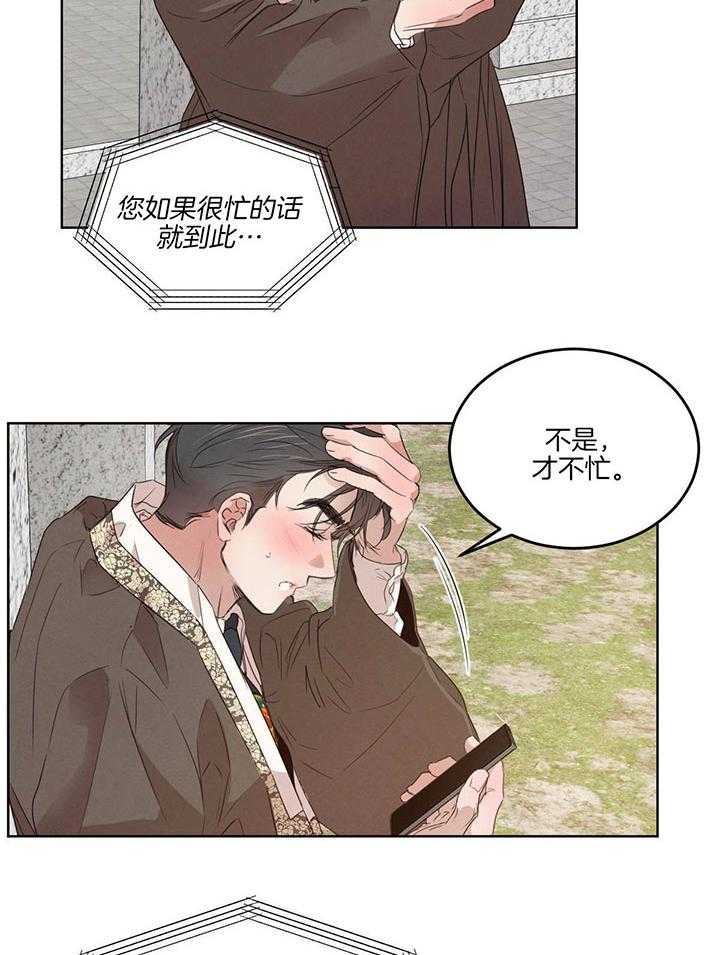 《柳树浪漫史》第120话 第13页