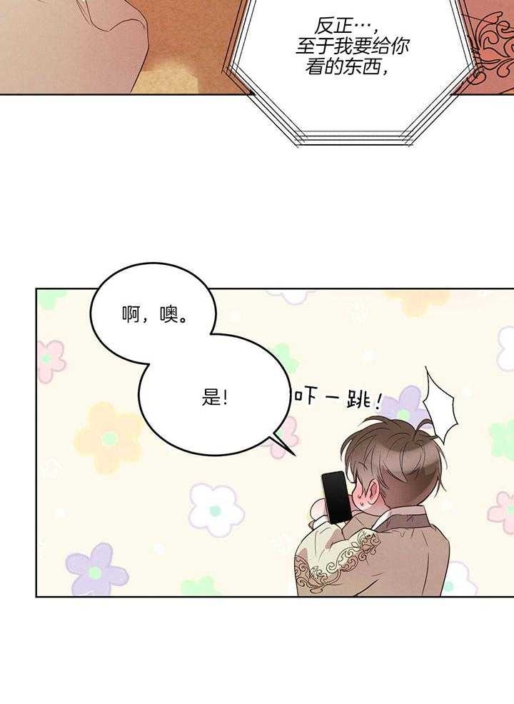 《柳树浪漫史》第120话 第16页