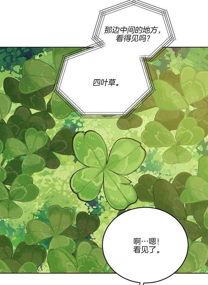 《柳树浪漫史》第120话 第18页