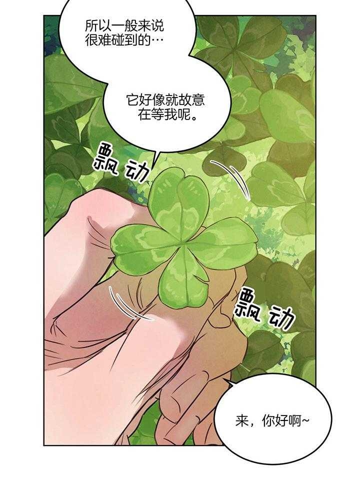 《柳树浪漫史》第120话 第20页