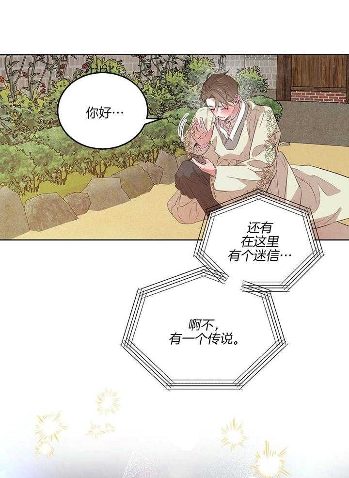 《柳树浪漫史》第120话 第21页