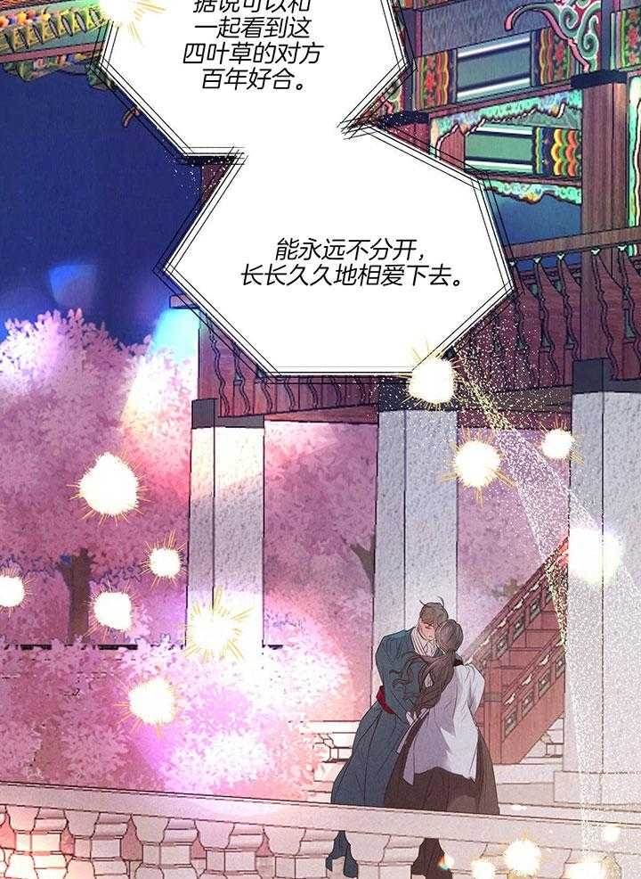 《柳树浪漫史》第120话 第23页