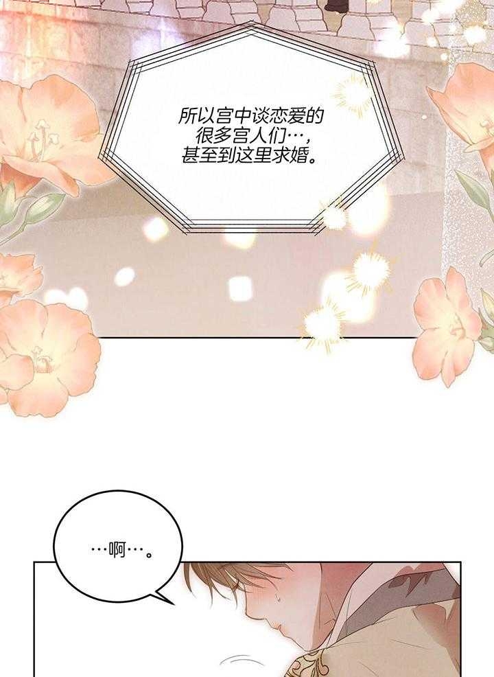 《柳树浪漫史》第120话 第24页