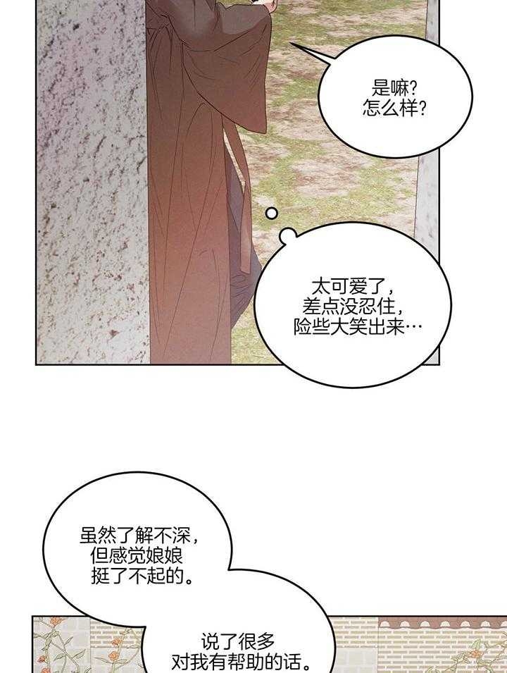 《柳树浪漫史》第120话 第3页