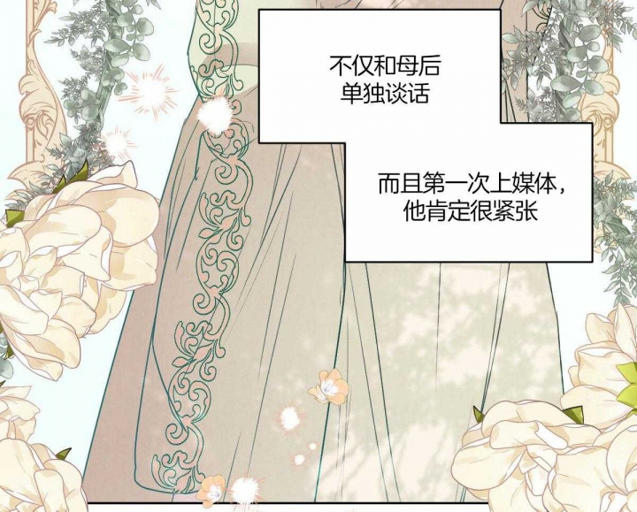 《柳树浪漫史》第119话 第20页