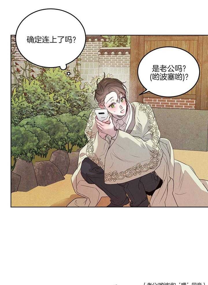 《柳树浪漫史》第119话 第37页