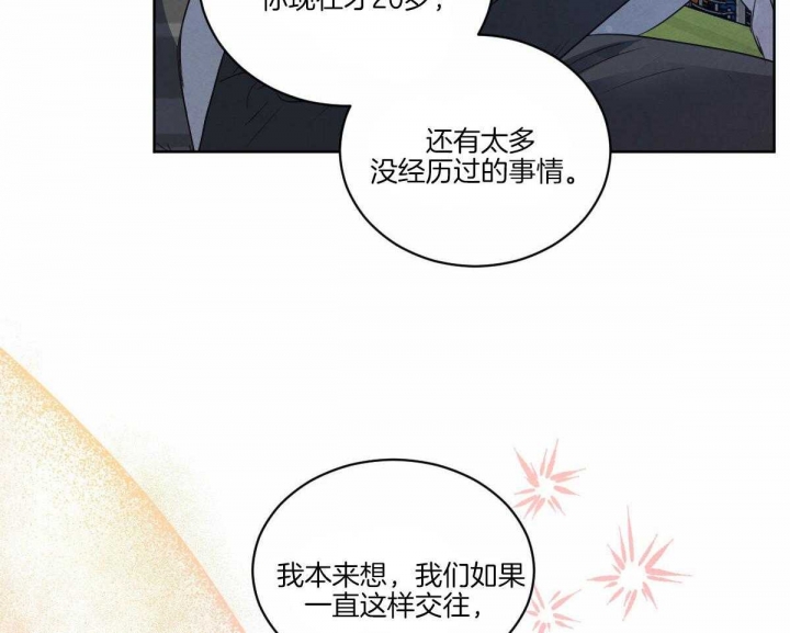 《柳树浪漫史》第116话 第34页