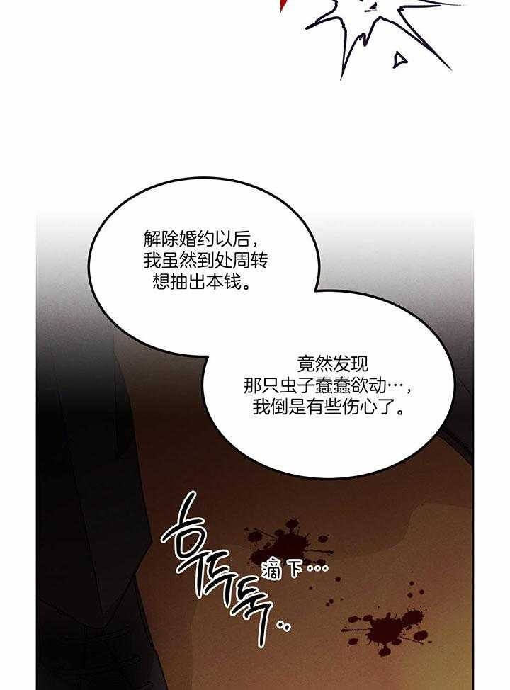 《柳树浪漫史》第125话 第17页