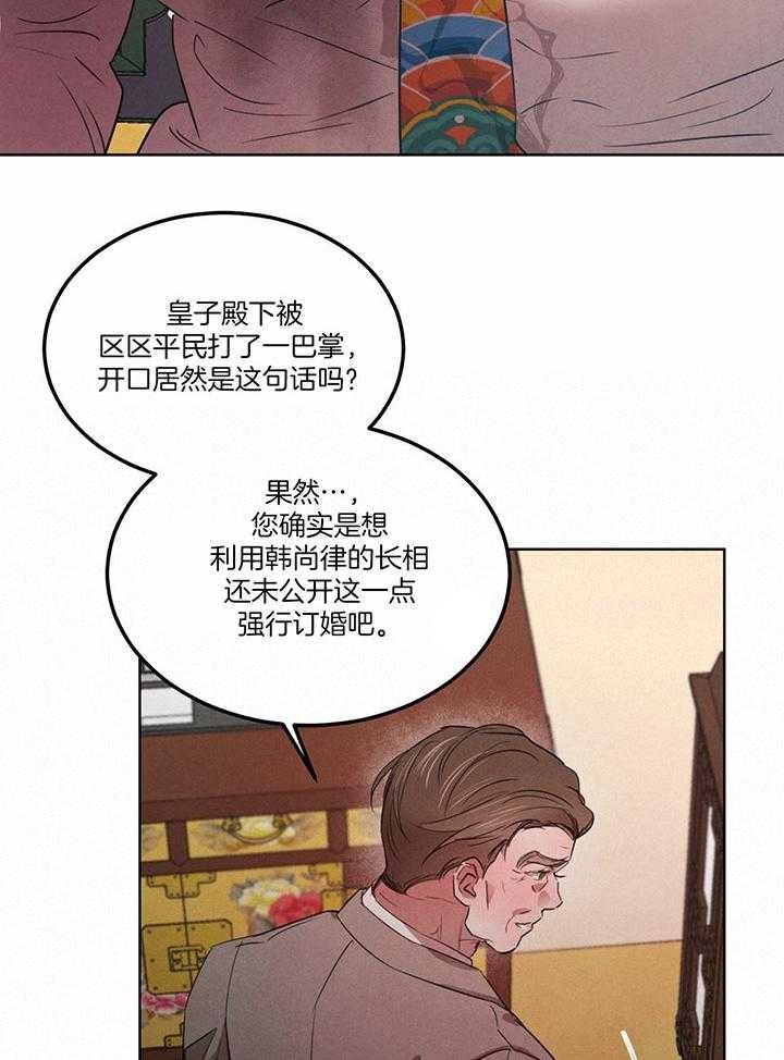《柳树浪漫史》第125话 第20页