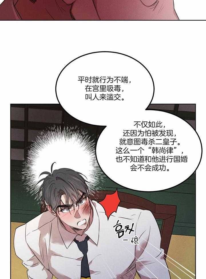 《柳树浪漫史》第125话 第22页