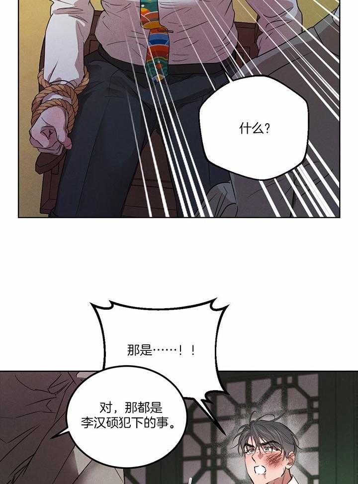 《柳树浪漫史》第125话 第23页