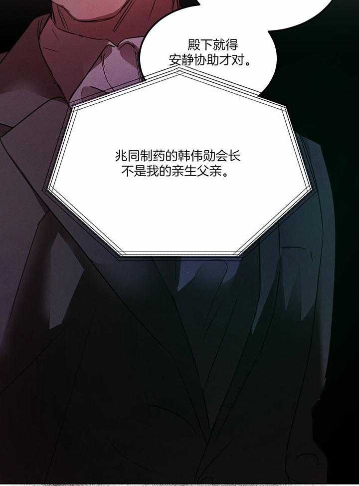 《柳树浪漫史》第125话 第28页