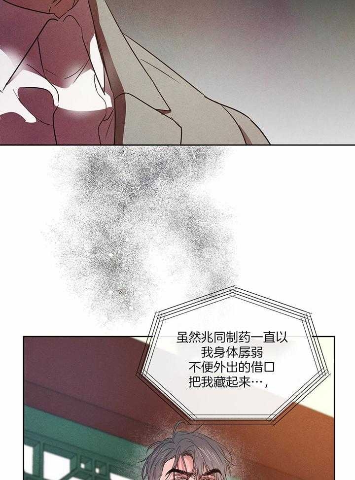 《柳树浪漫史》第125话 第30页