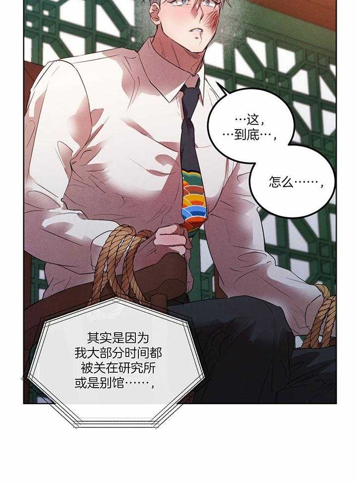 《柳树浪漫史》第125话 第31页
